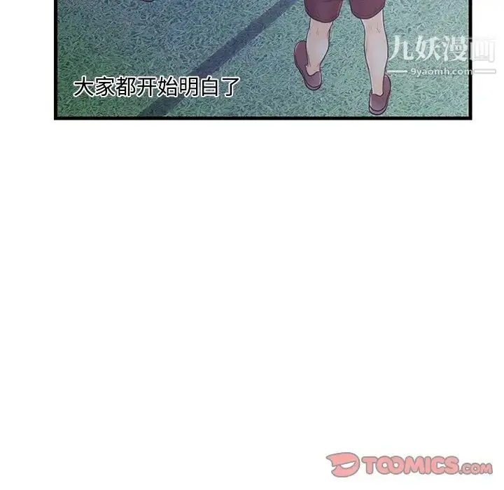 漫画《恋人配对》第3话第74张图