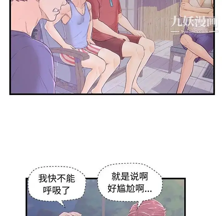 漫画《恋人配对》第3话第77张图