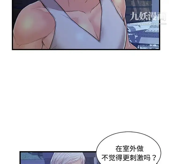 漫画《恋人配对》第3话第8张图