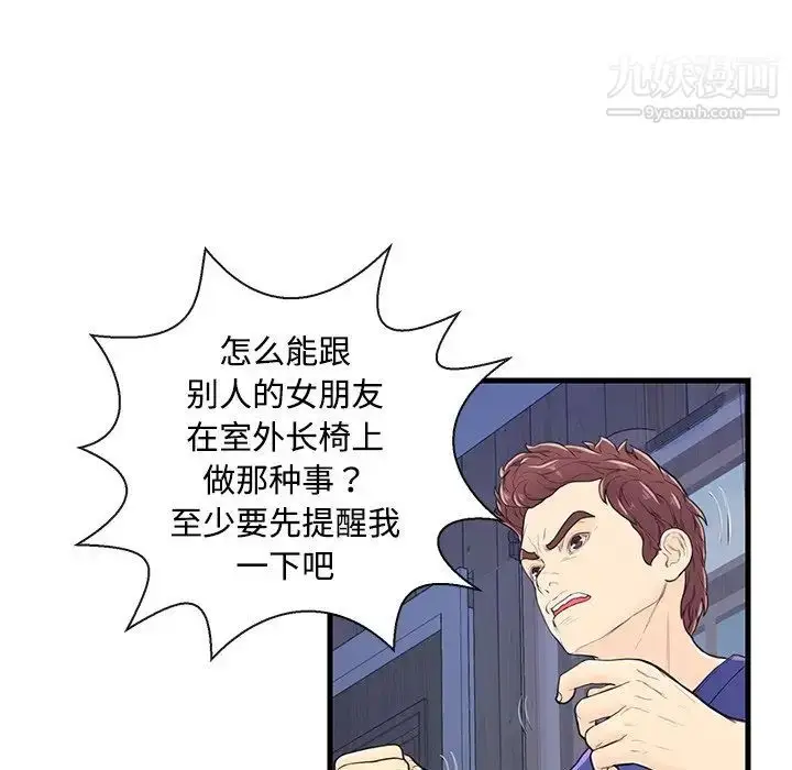 漫画《恋人配对》第3话第80张图