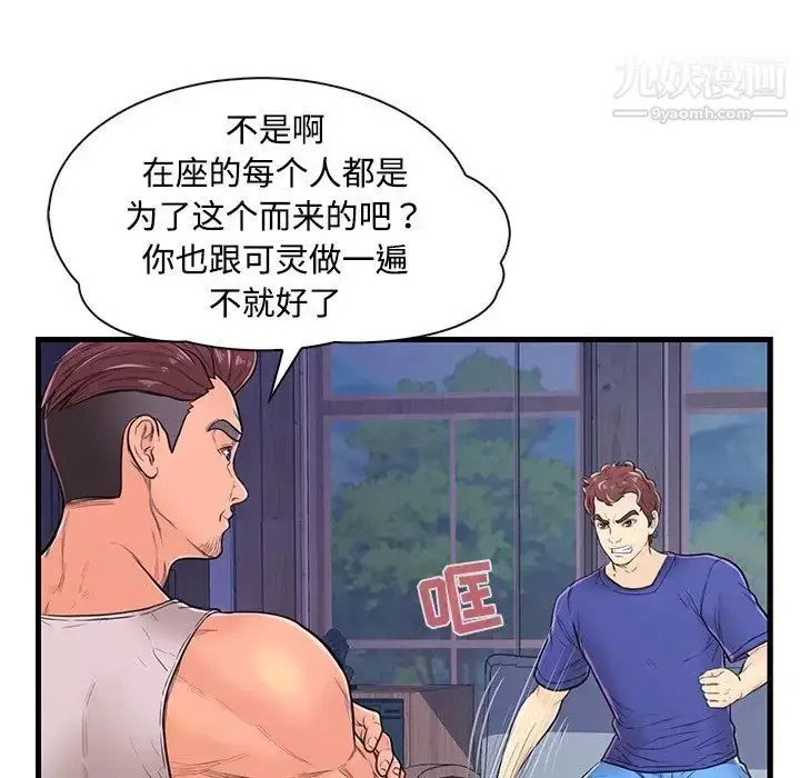 漫画《恋人配对》第3话第82张图