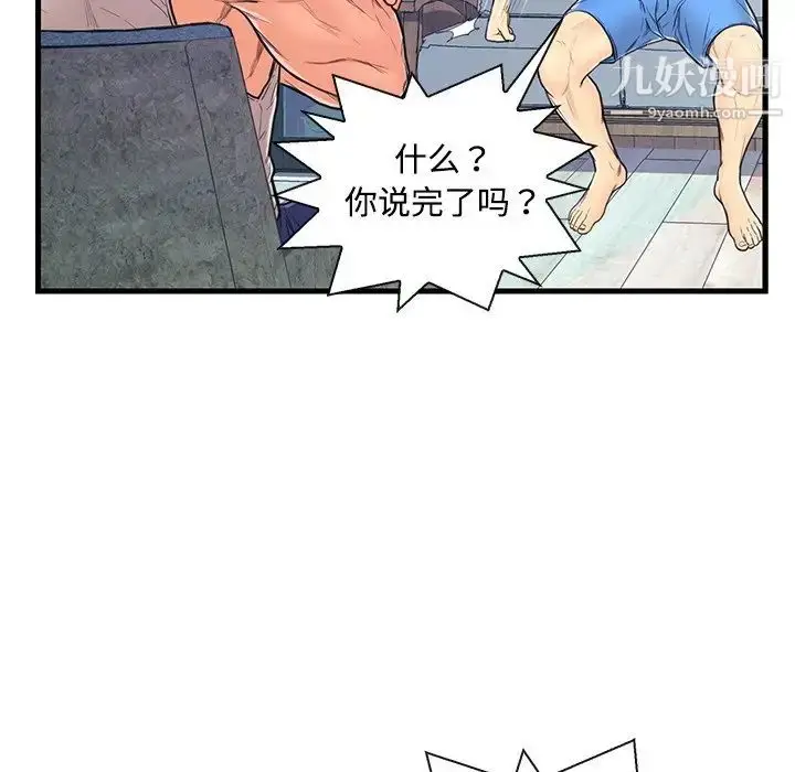 漫画《恋人配对》第3话第83张图