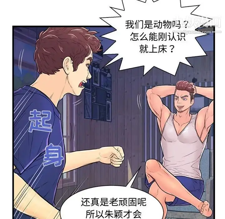 漫画《恋人配对》第3话第84张图