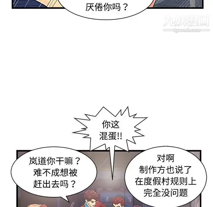 漫画《恋人配对》第3话第85张图