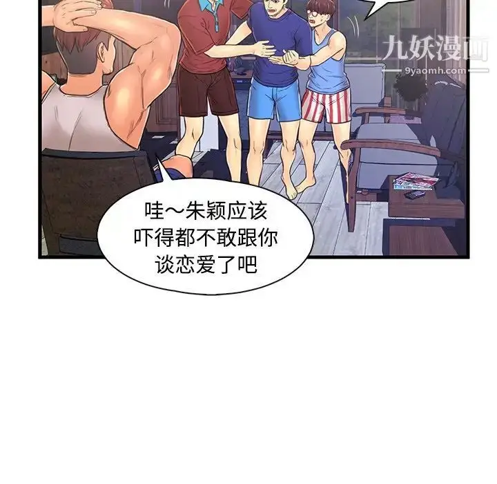 漫画《恋人配对》第3话第86张图