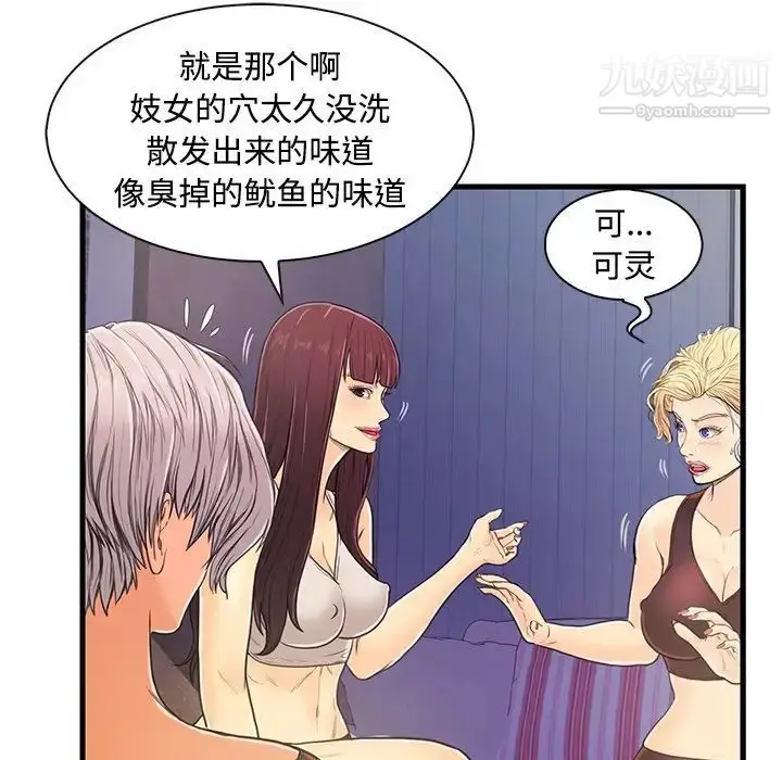 漫画《恋人配对》第3话第90张图