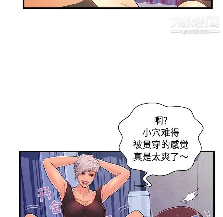 漫画《恋人配对》第3话第91张图