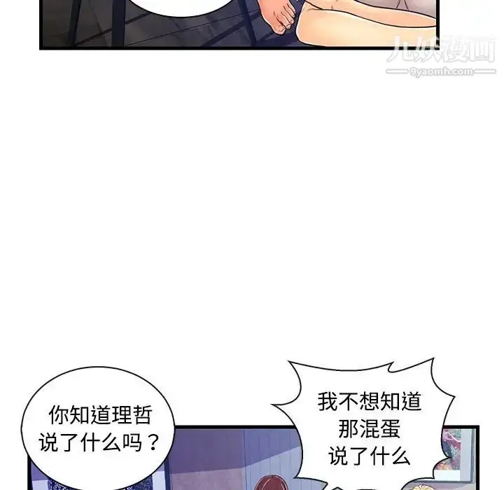 漫画《恋人配对》第3话第94张图