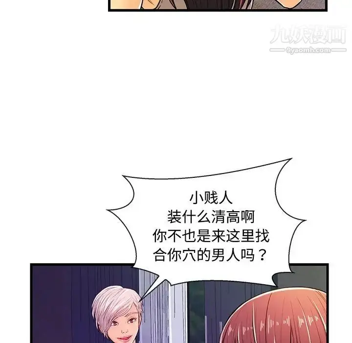 漫画《恋人配对》第3话第98张图