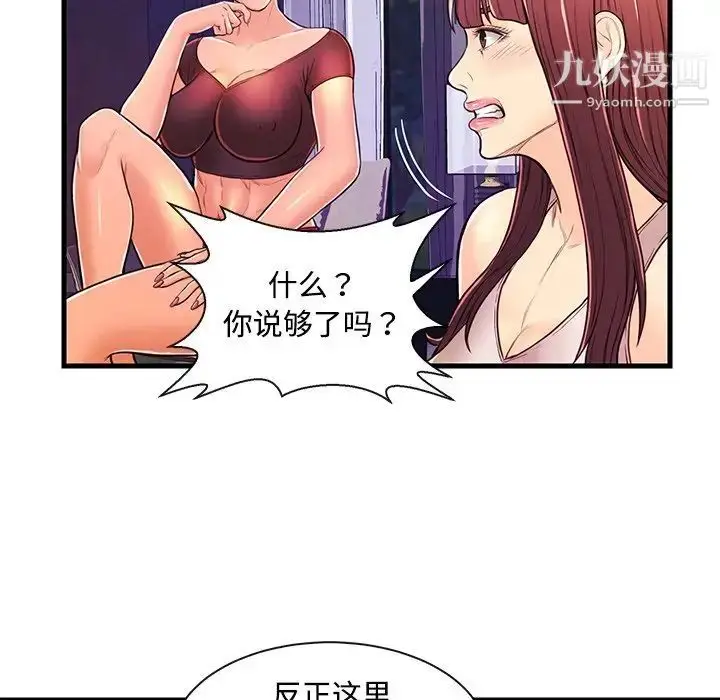 漫画《恋人配对》第3话第99张图