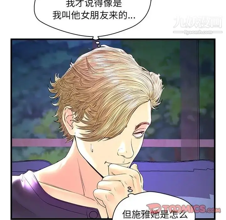 漫画《恋人配对》第24话第104张图