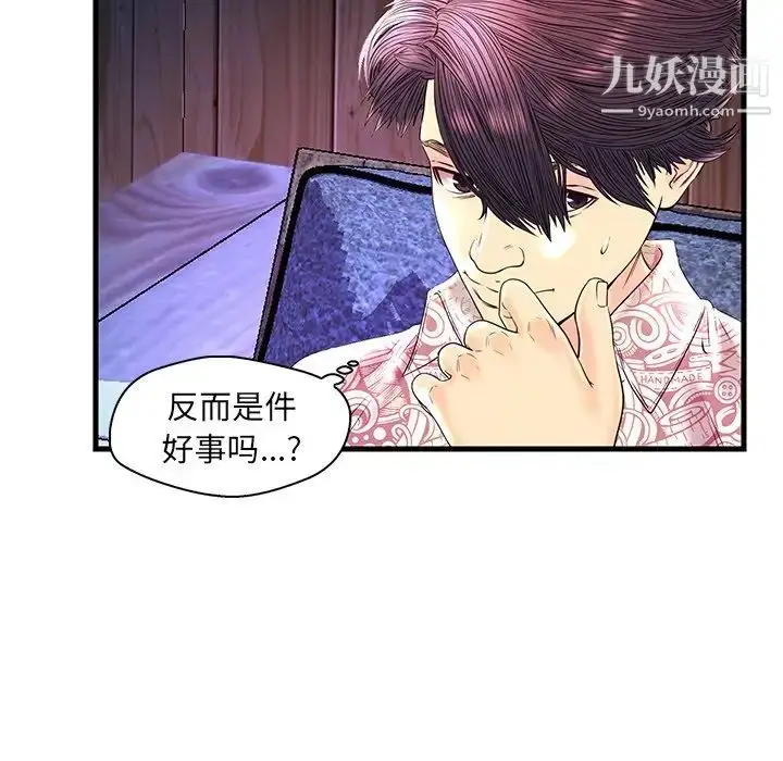 漫画《恋人配对》第24话第106张图