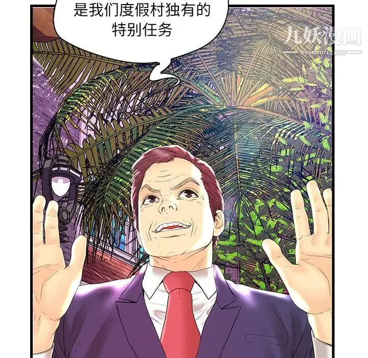 漫画《恋人配对》第24话第113张图