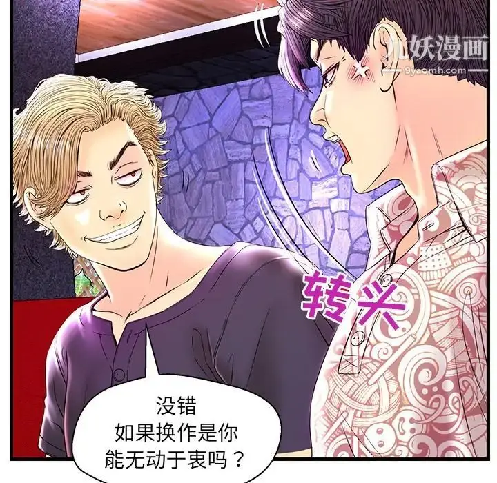 漫画《恋人配对》第24话第12张图