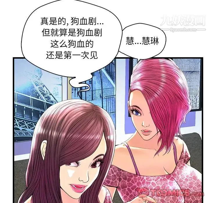 漫画《恋人配对》第24话第20张图