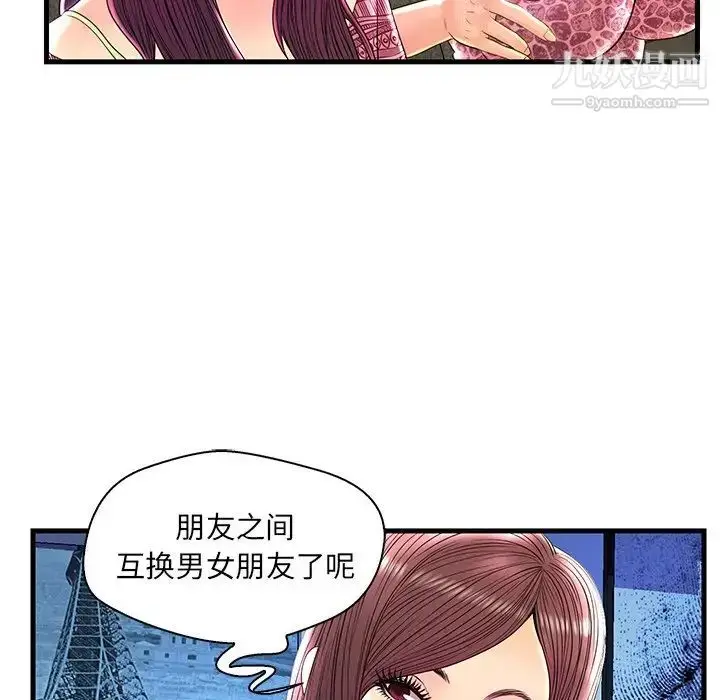 漫画《恋人配对》第24话第21张图