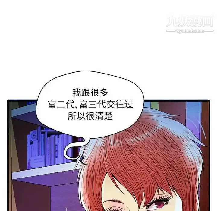 漫画《恋人配对》第24话第30张图
