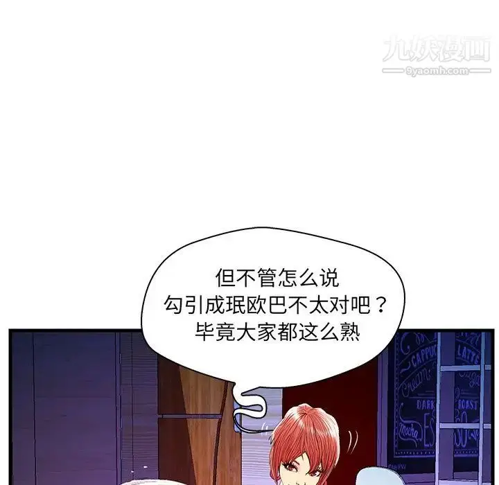 漫画《恋人配对》第24话第37张图