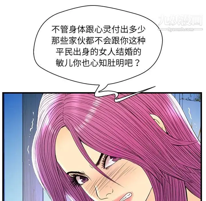 漫画《恋人配对》第24话第39张图