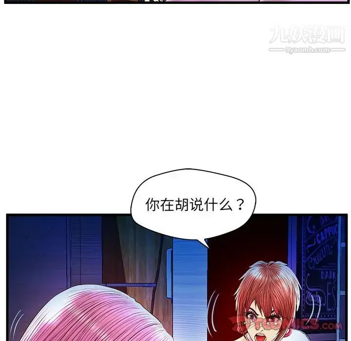 漫画《恋人配对》第24话第44张图