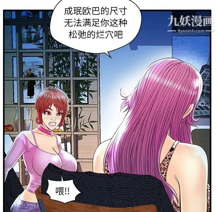 漫画《恋人配对》第24话第48张图