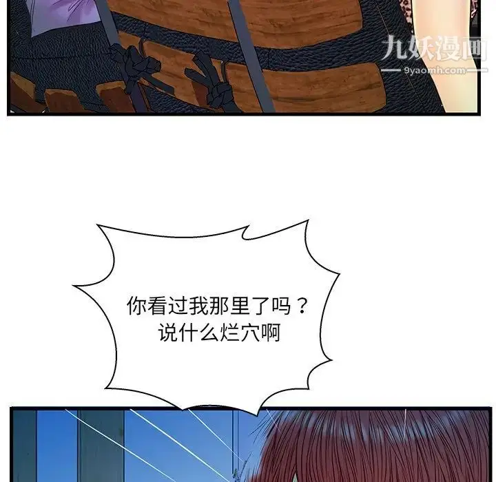 漫画《恋人配对》第24话第49张图