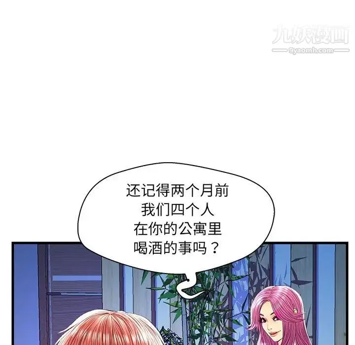 漫画《恋人配对》第24话第51张图