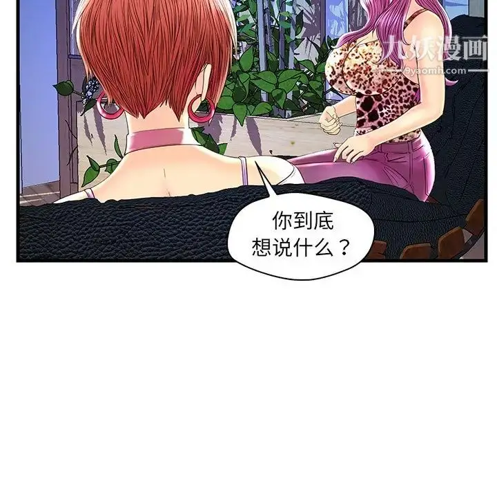 漫画《恋人配对》第24话第52张图
