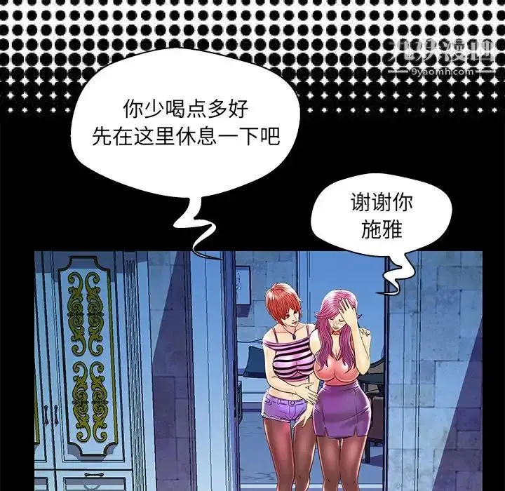 漫画《恋人配对》第24话第54张图