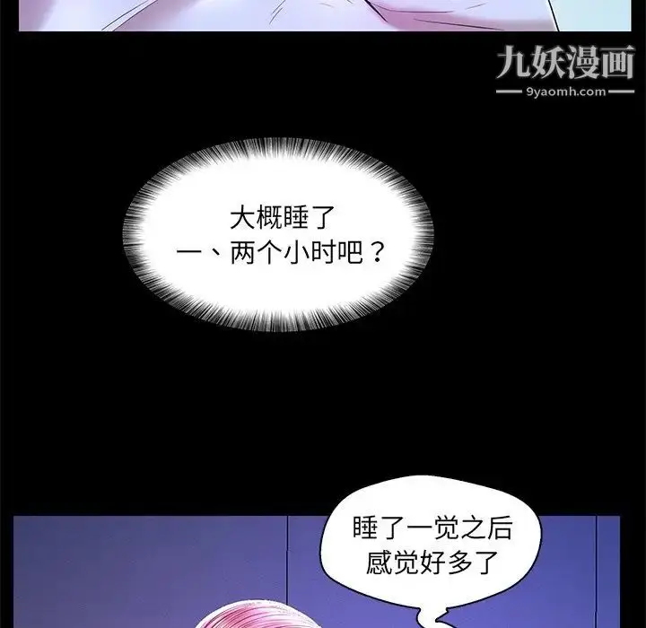 漫画《恋人配对》第24话第57张图