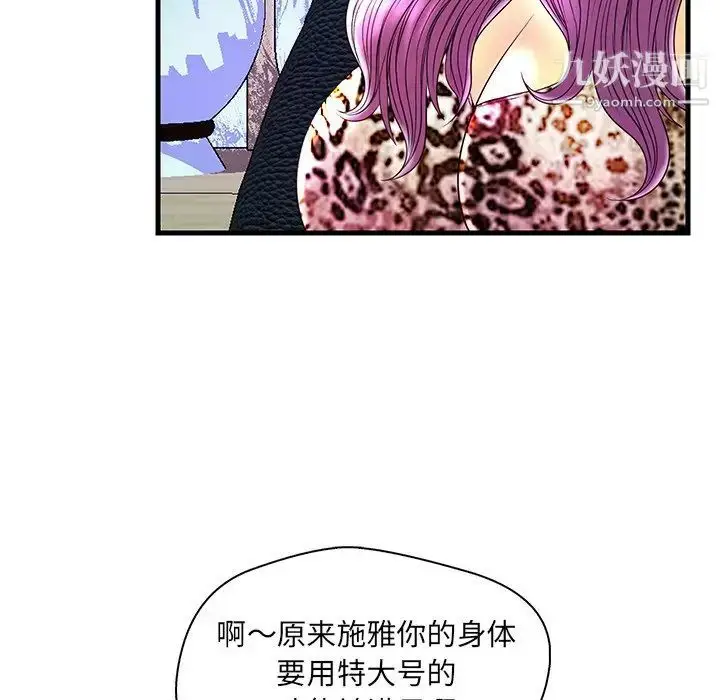 漫画《恋人配对》第24话第73张图