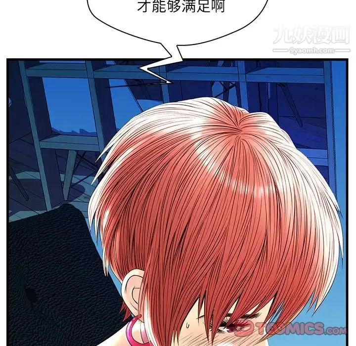 漫画《恋人配对》第24话第74张图