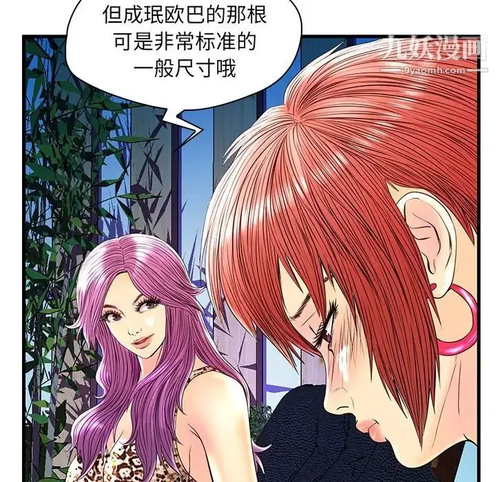 漫画《恋人配对》第24话第76张图