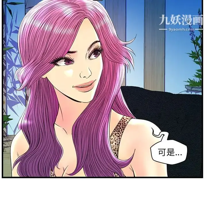 漫画《恋人配对》第24话第78张图