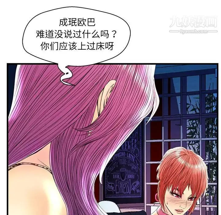 漫画《恋人配对》第24话第79张图