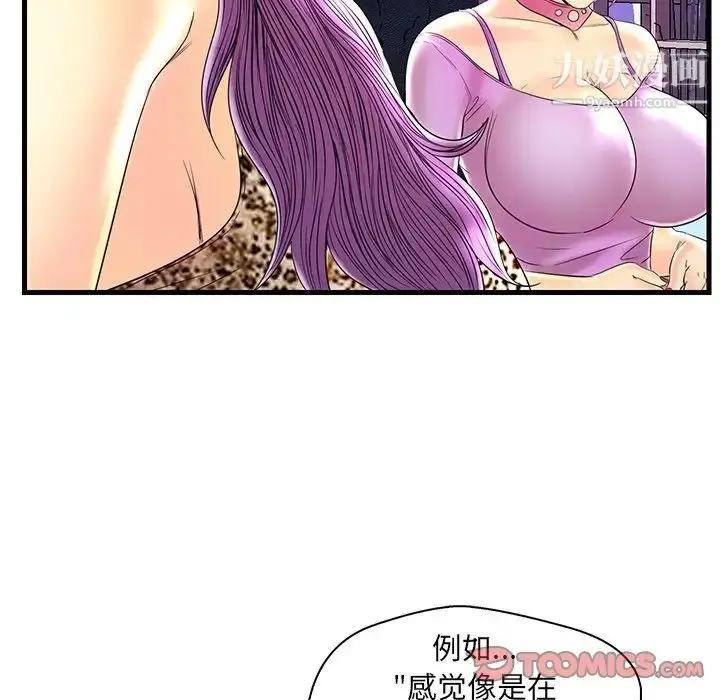 漫画《恋人配对》第24话第80张图