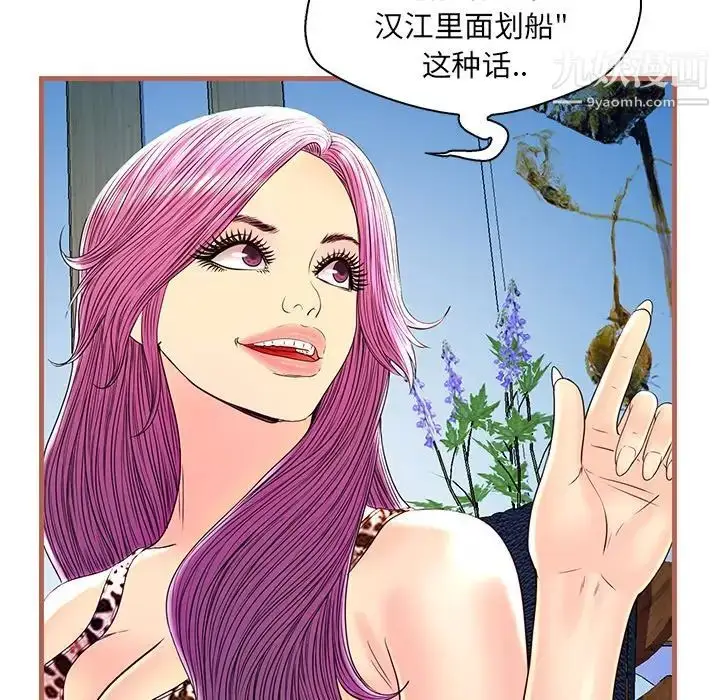 漫画《恋人配对》第24话第81张图