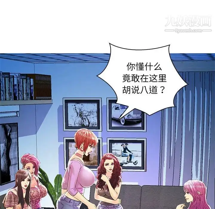漫画《恋人配对》第24话第83张图