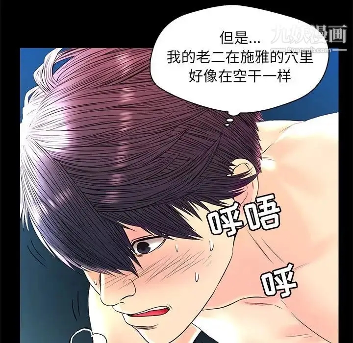 漫画《恋人配对》第24话第95张图
