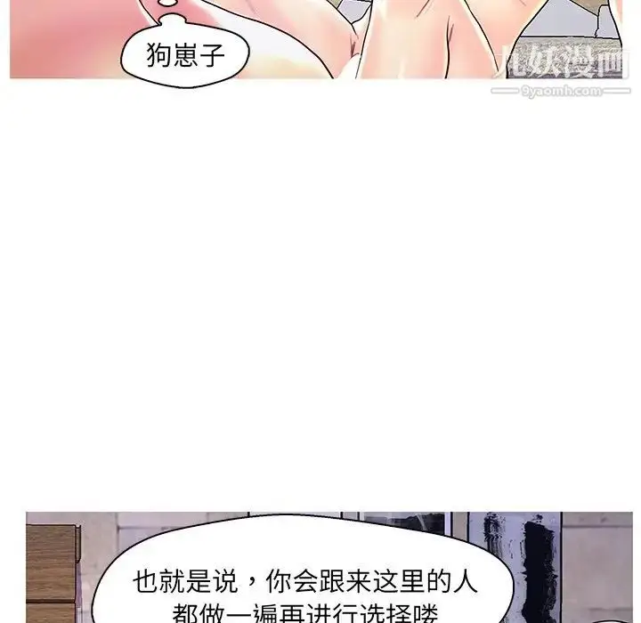 漫画《恋人配对》第27话第113张图