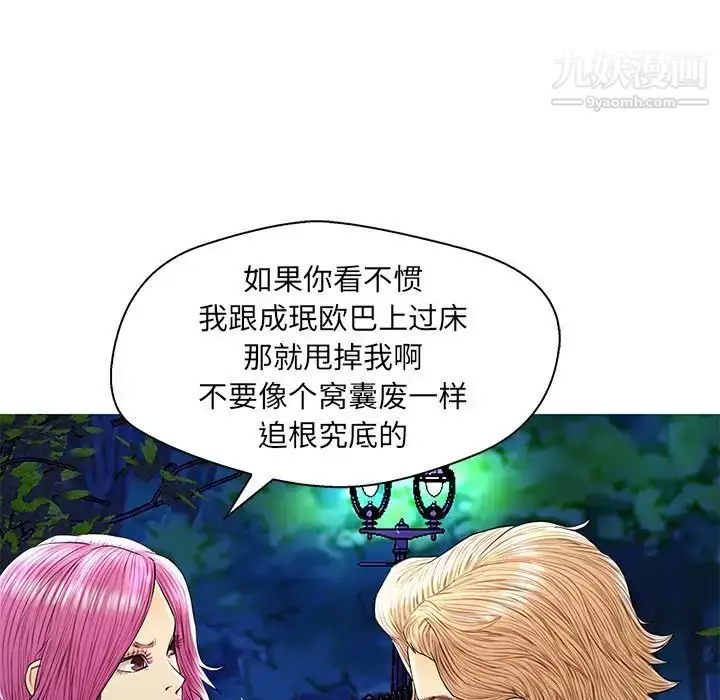 漫画《恋人配对》第27话第18张图