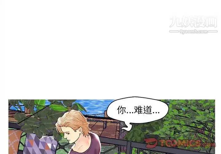 漫画《恋人配对》第27话第3张图