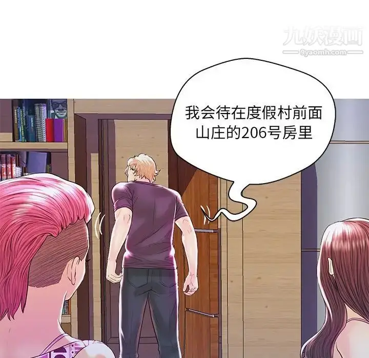 漫画《恋人配对》第27话第73张图