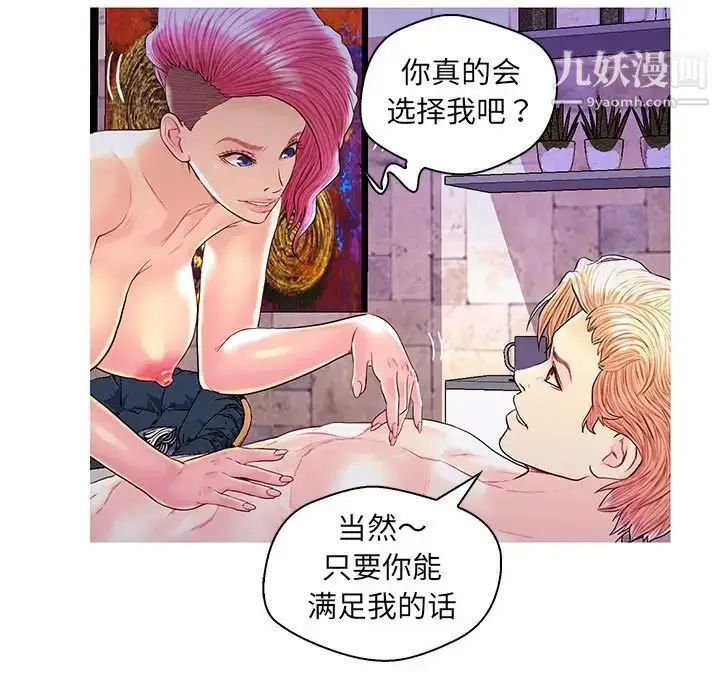 漫画《恋人配对》第27话第91张图
