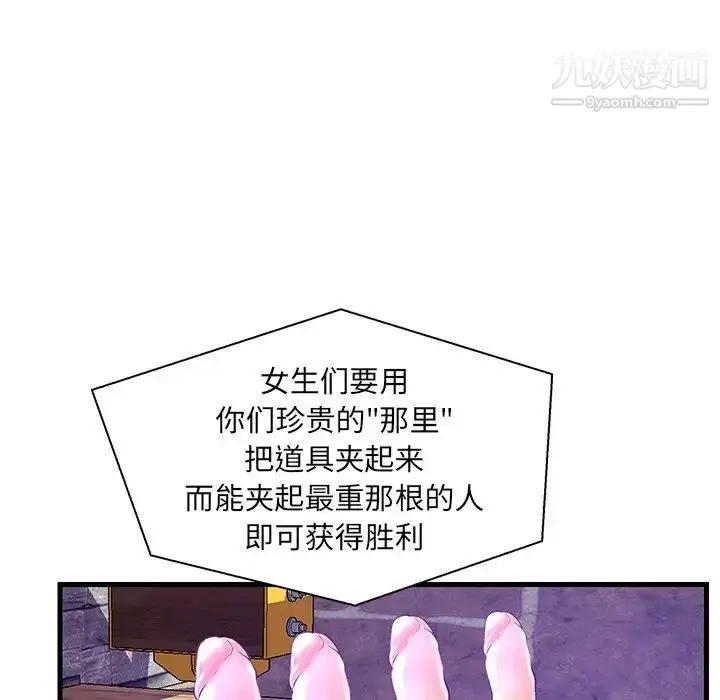 漫画《恋人配对》第25话第11张图