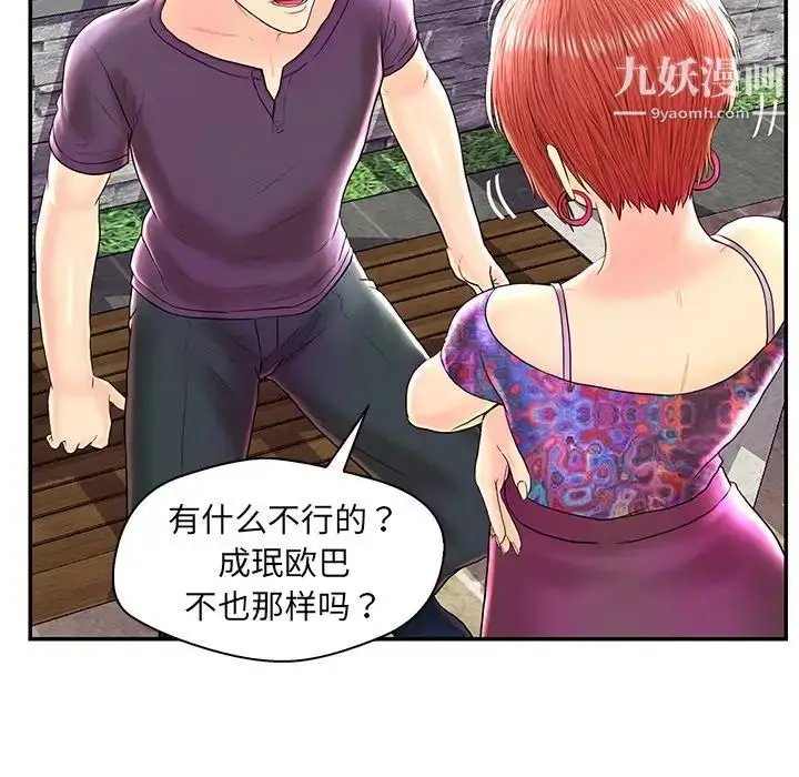 漫画《恋人配对》第25话第110张图
