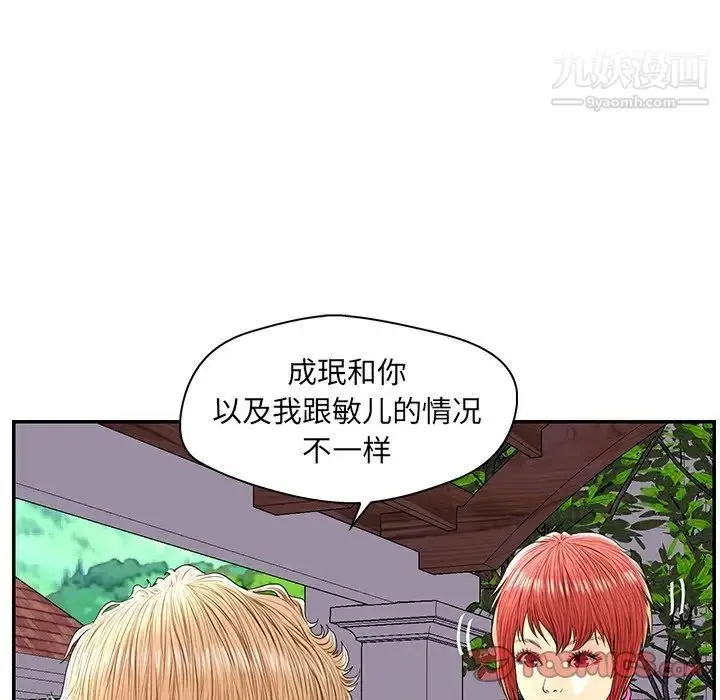 漫画《恋人配对》第25话第111张图