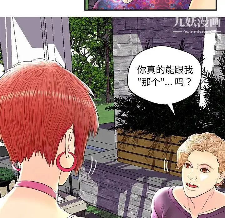 漫画《恋人配对》第25话第115张图