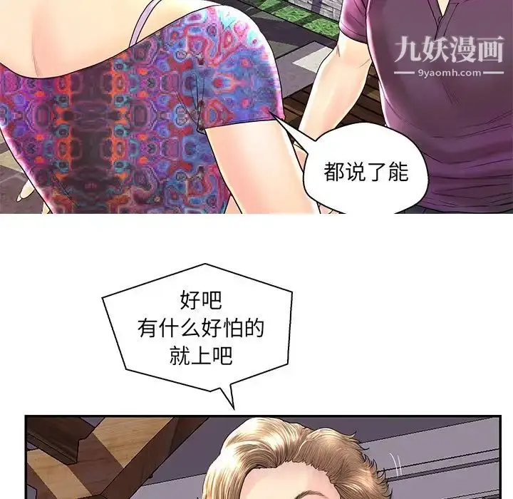 漫画《恋人配对》第25话第116张图