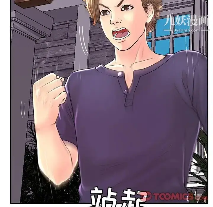 漫画《恋人配对》第25话第117张图
